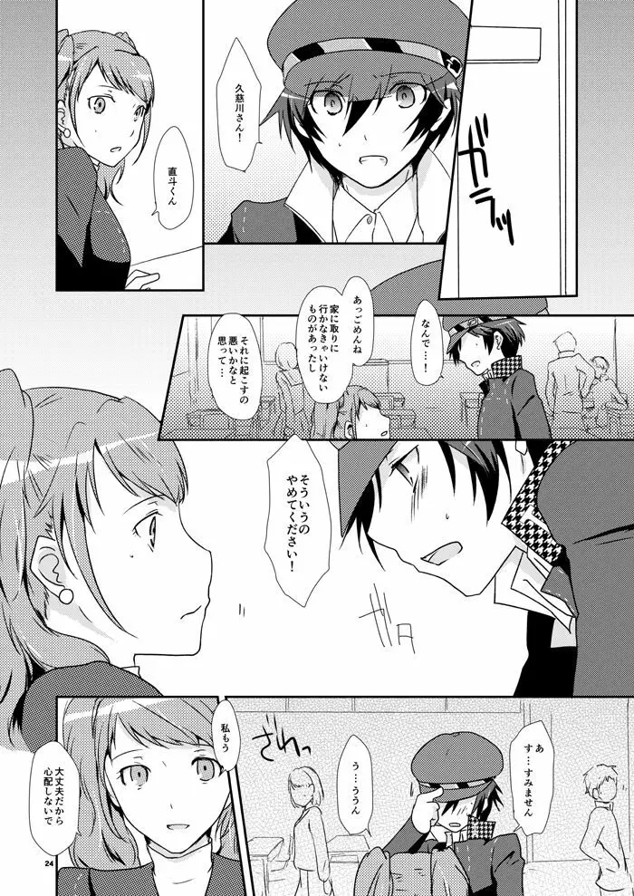 恋の呪縛 Page.22