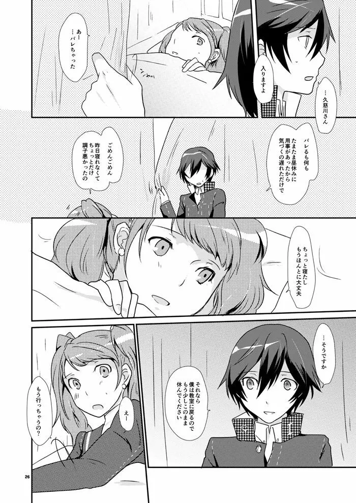 恋の呪縛 Page.24