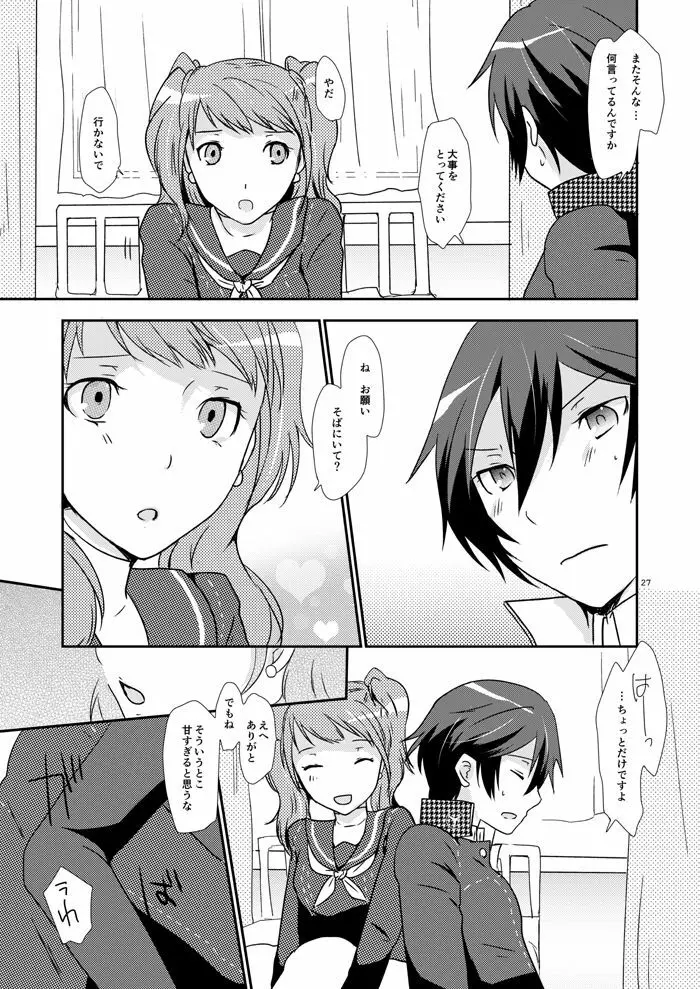 恋の呪縛 Page.25