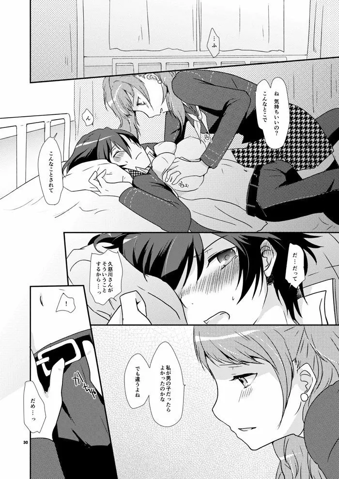 恋の呪縛 Page.28