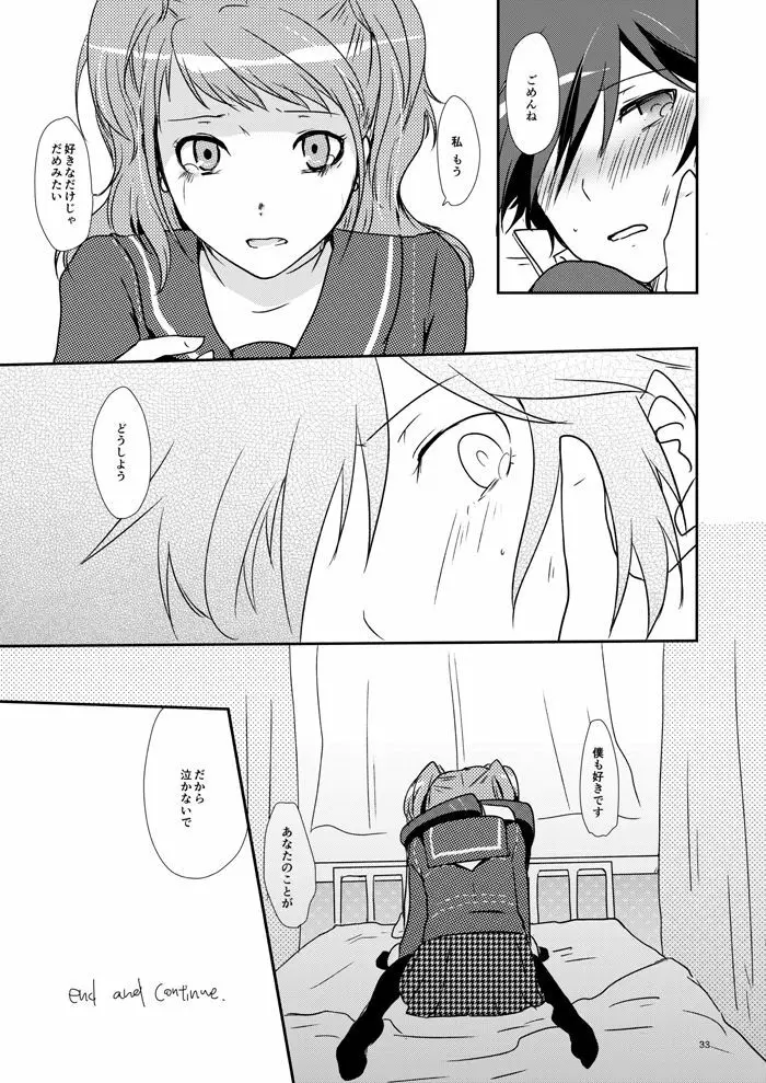 恋の呪縛 Page.31