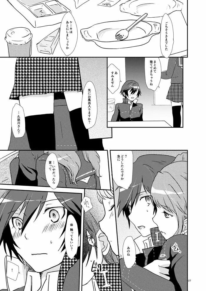恋の呪縛 Page.5