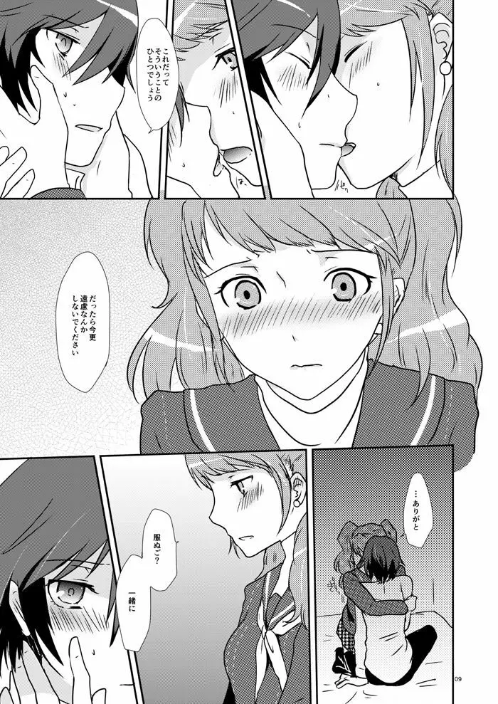 恋の呪縛 Page.7