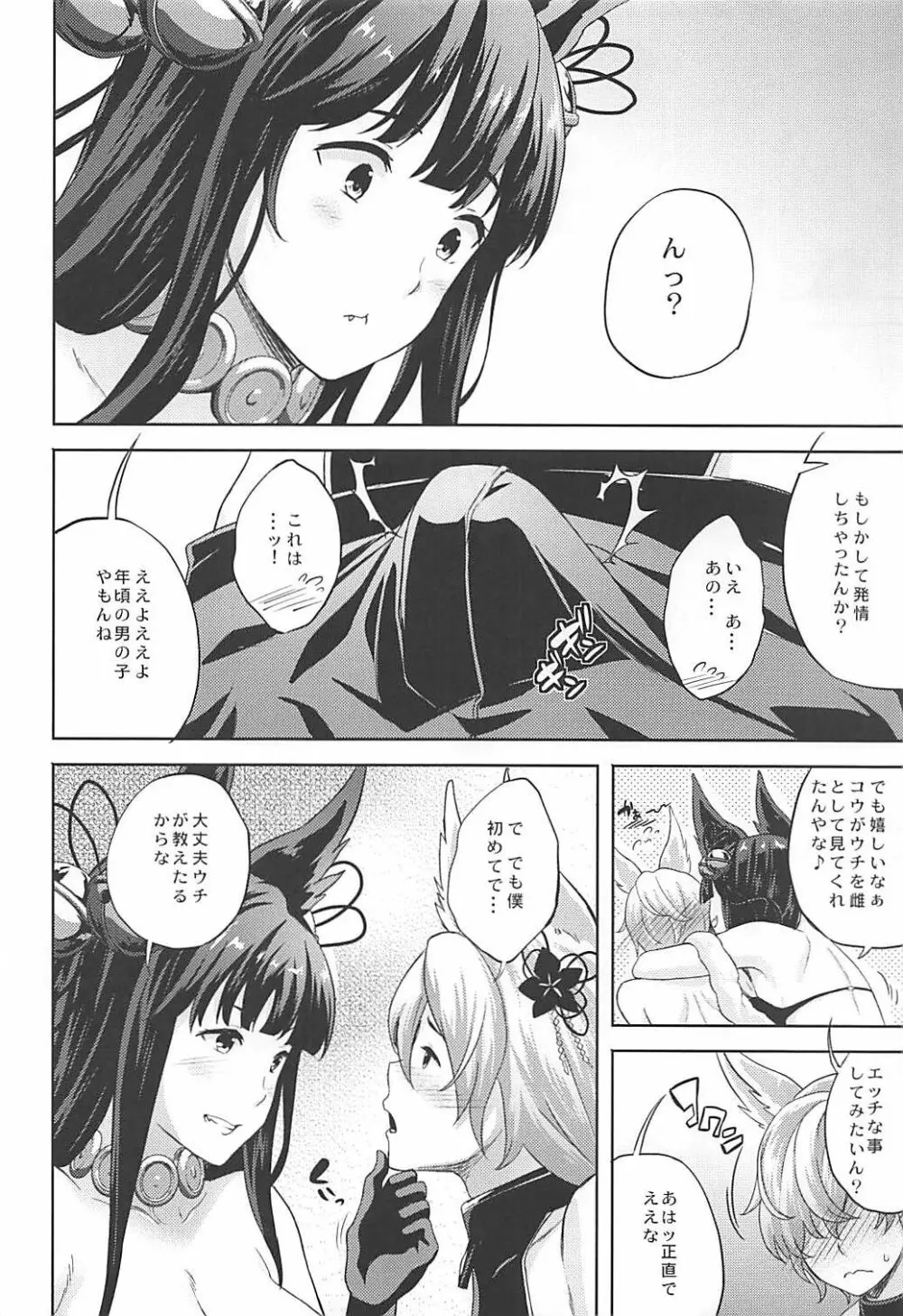 ユエルとドキドキ交尾練習 Page.4