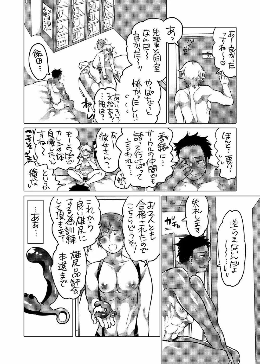 雄尻品評会 極 Page.11