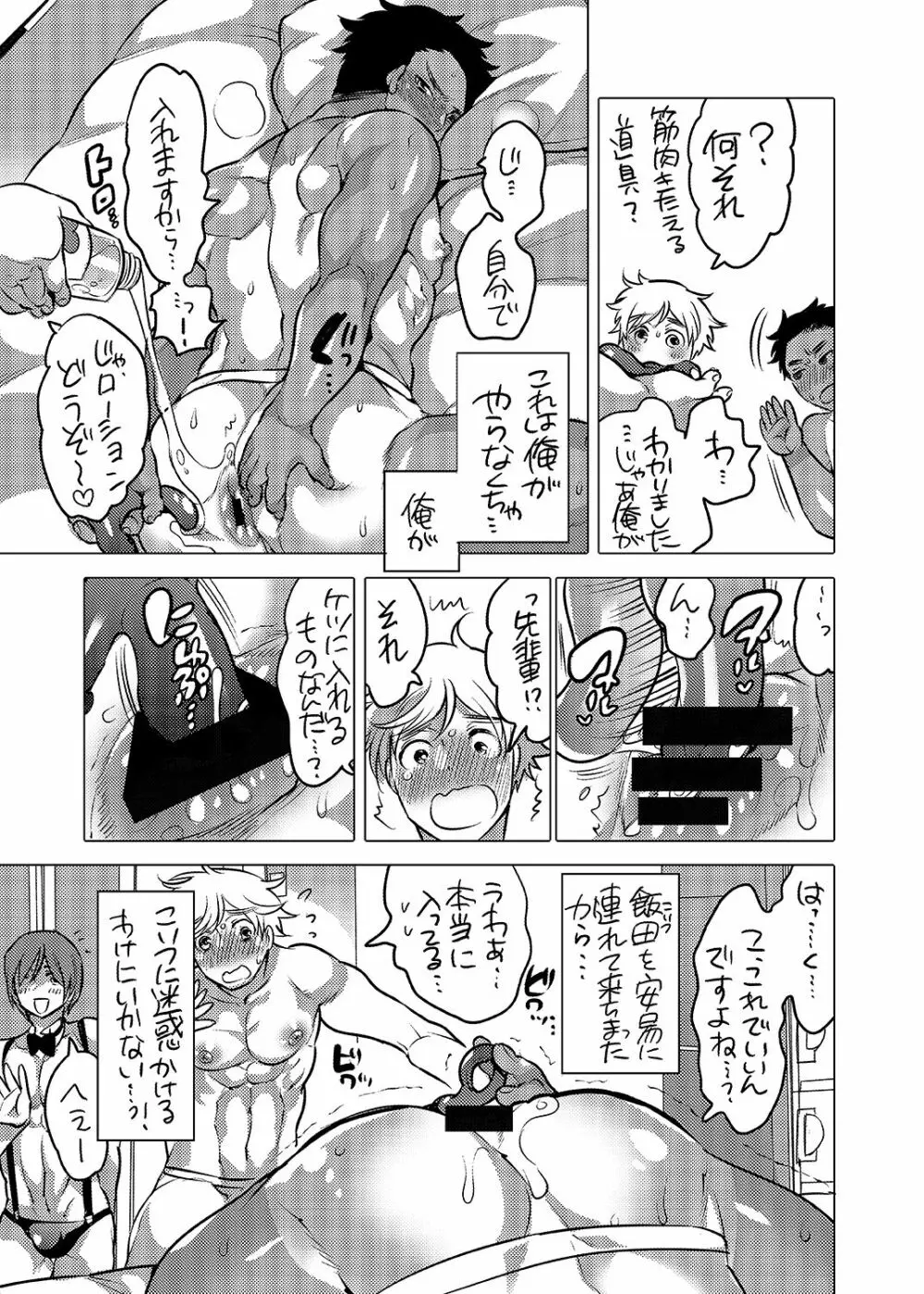 雄尻品評会 極 Page.12