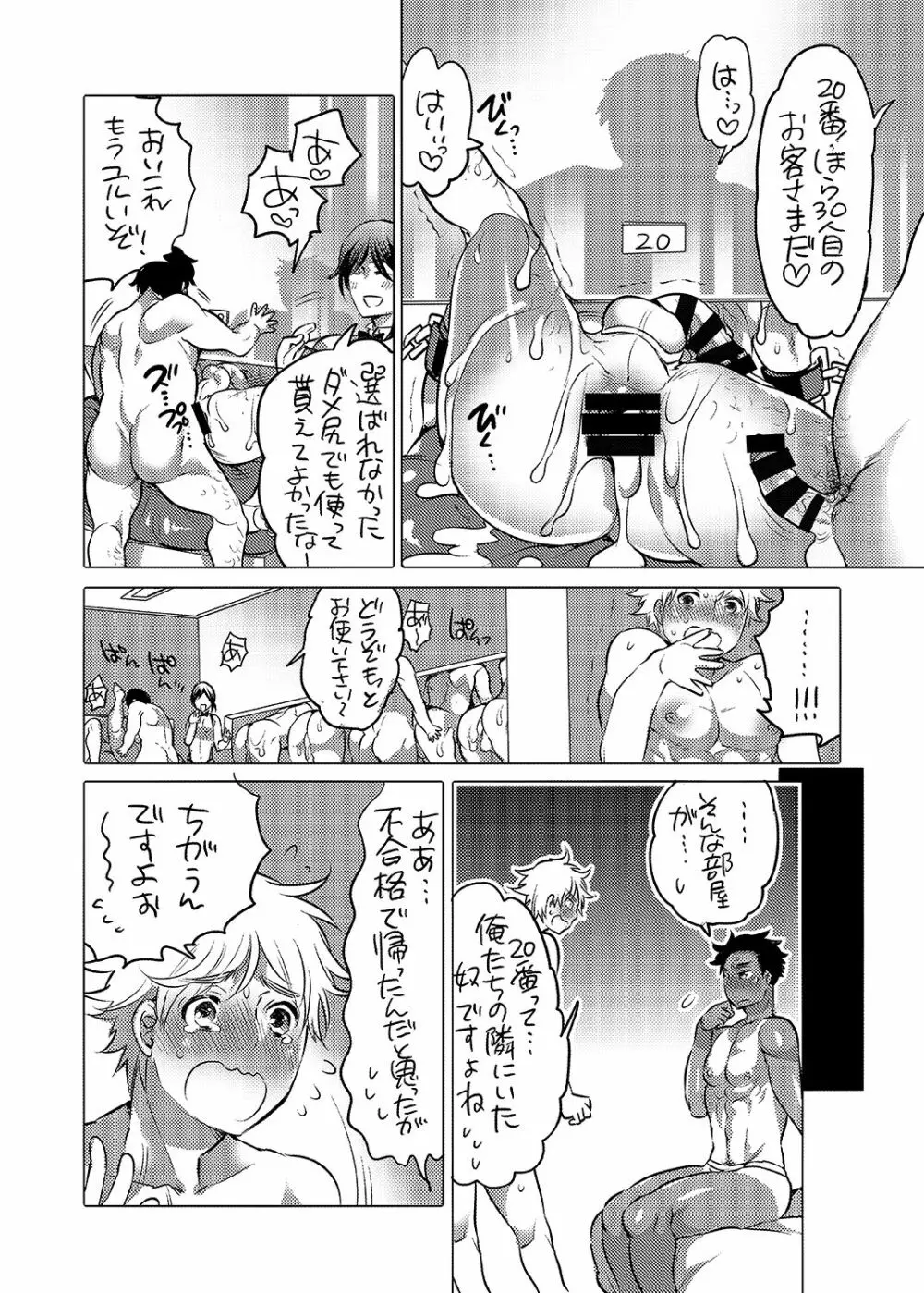 雄尻品評会 極 Page.27