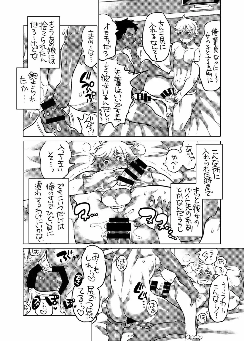 雄尻品評会 極 Page.29