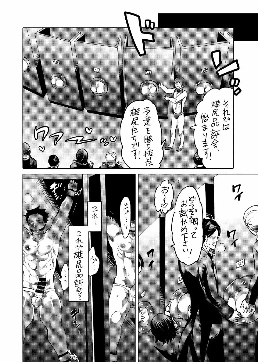 雄尻品評会 極 Page.39