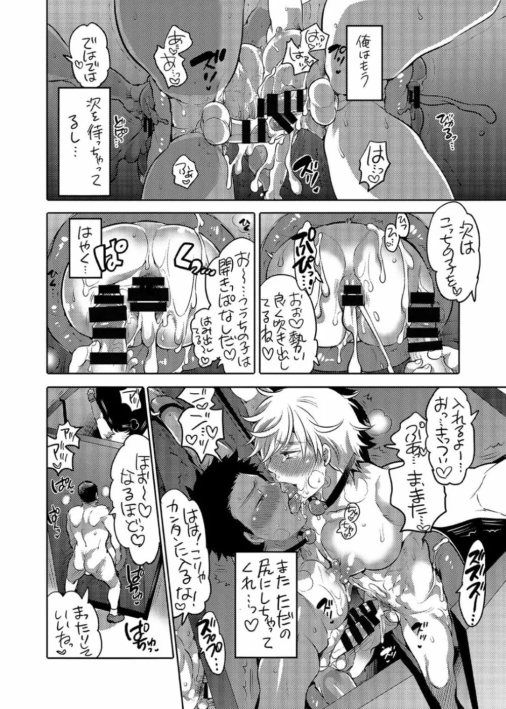 雄尻品評会 極 Page.45
