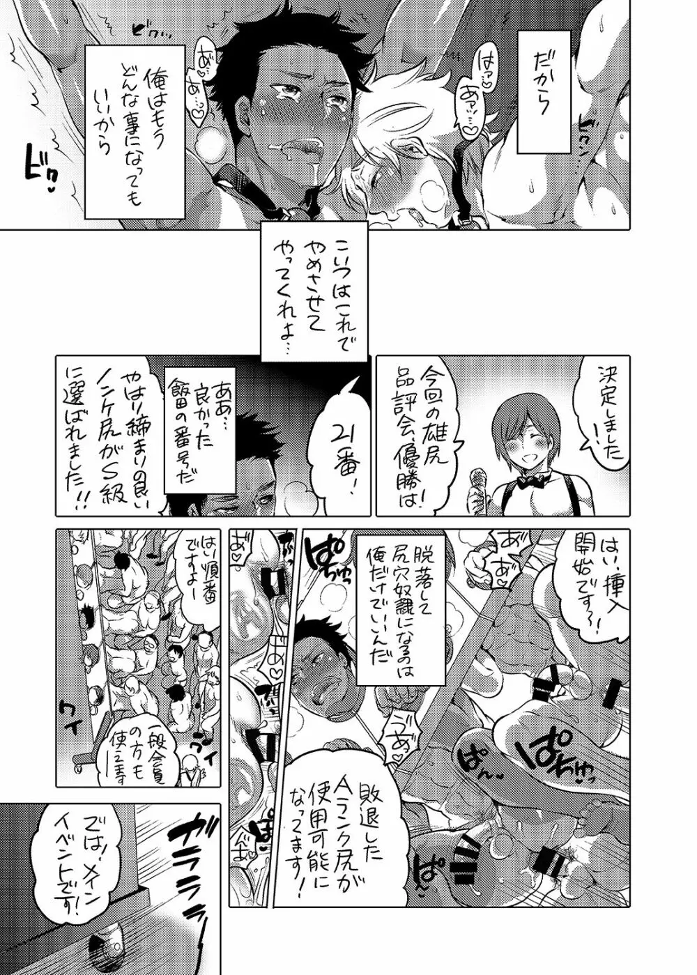 雄尻品評会 極 Page.46