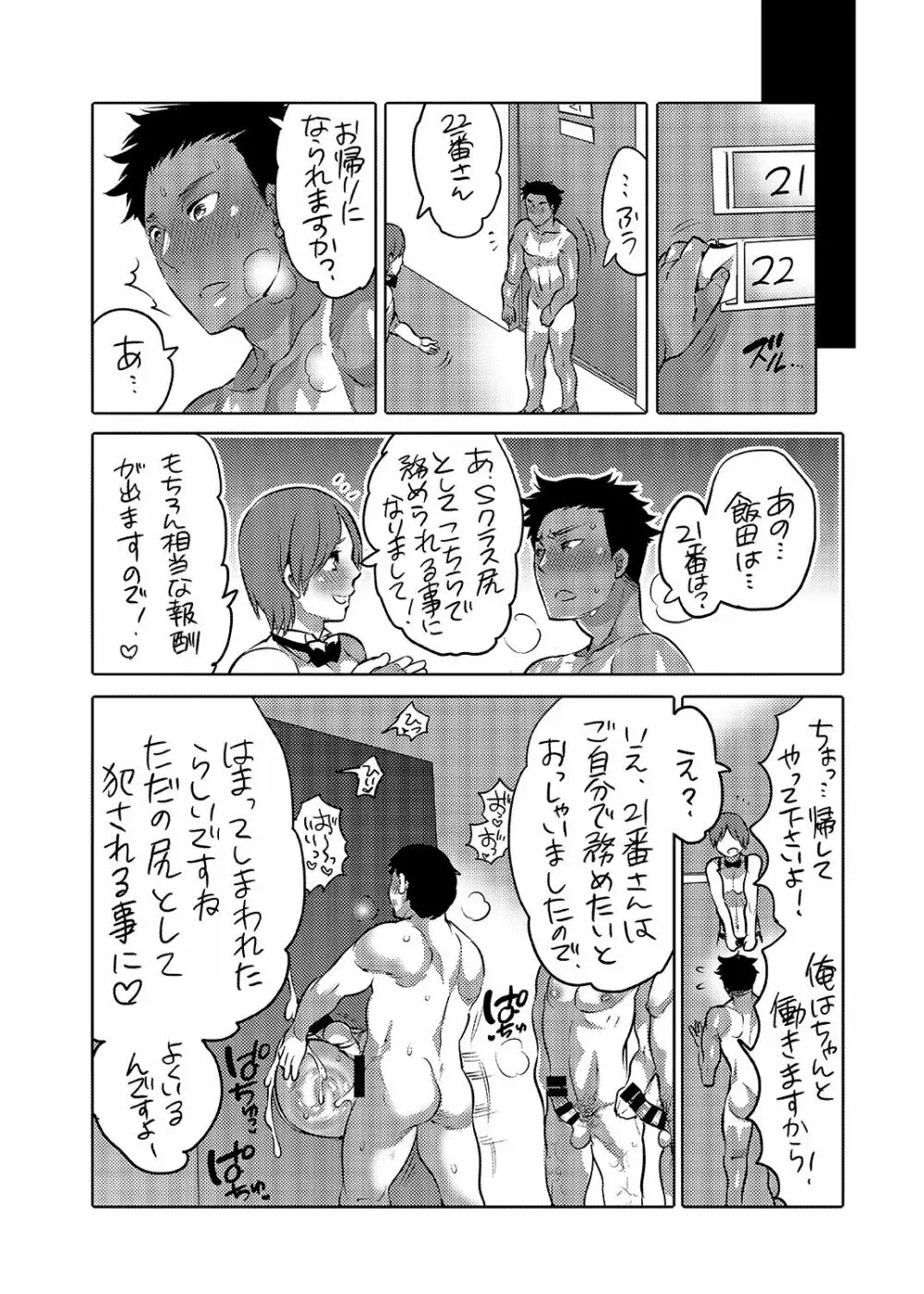 雄尻品評会 極 Page.51