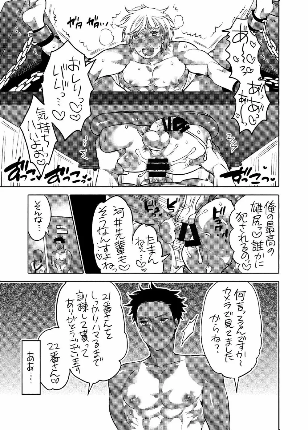 雄尻品評会 極 Page.52