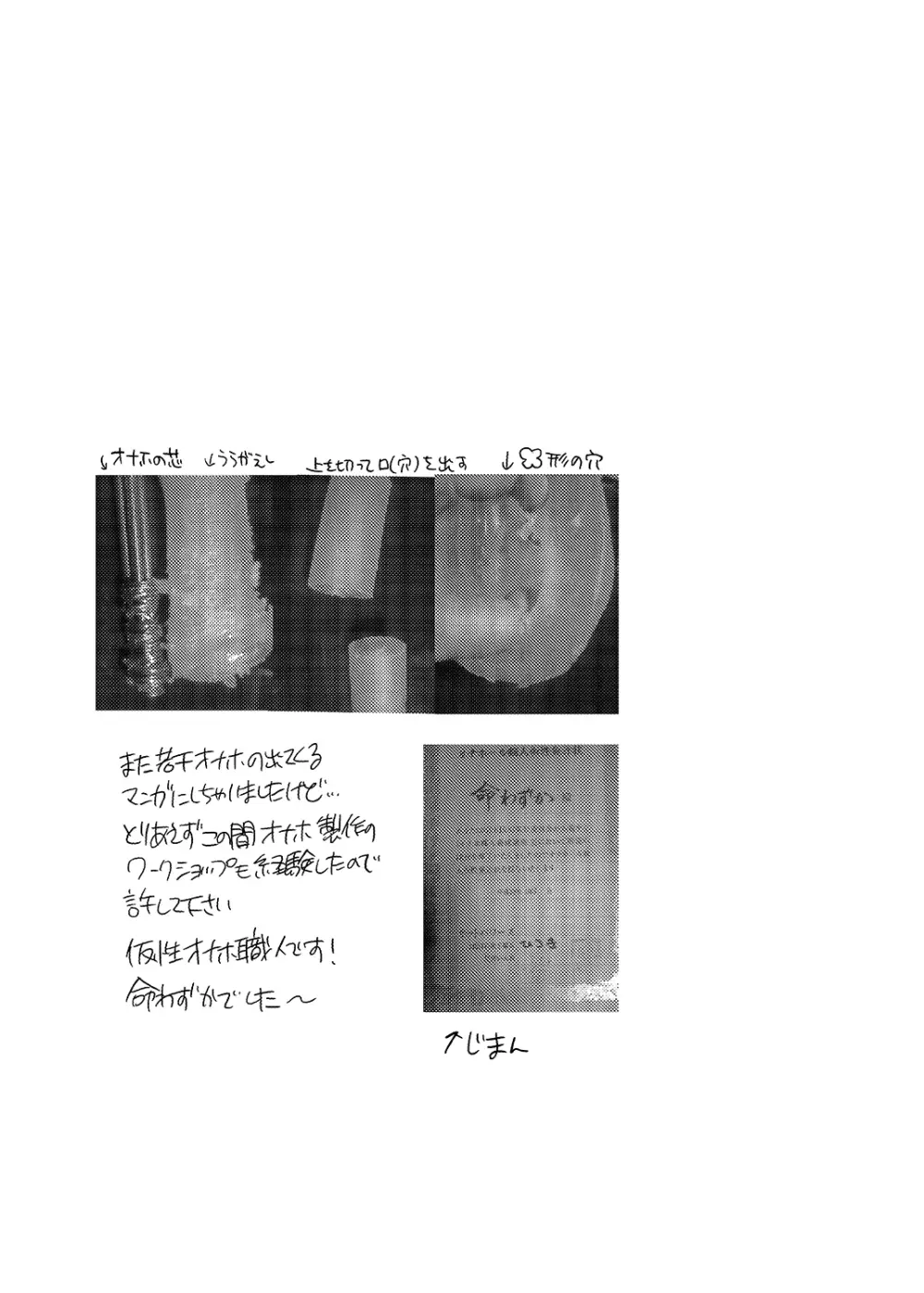 雄尻品評会 極 Page.54