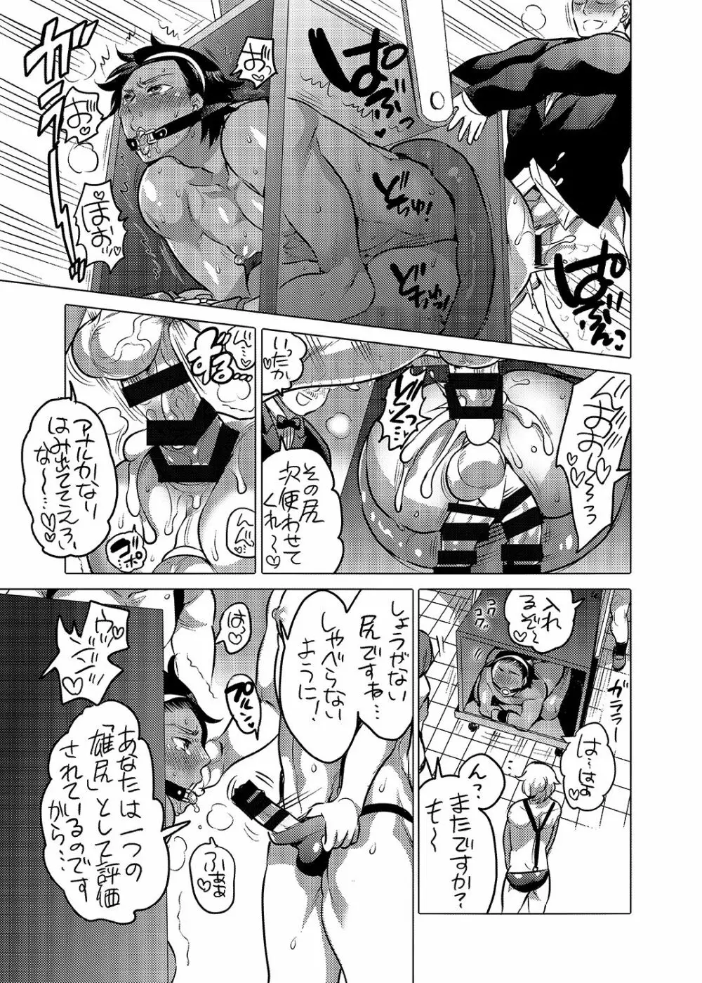 雄尻品評会 極 Page.8