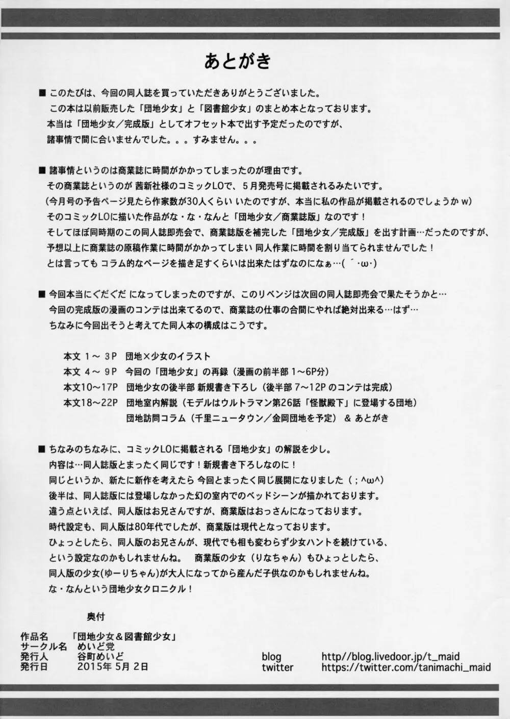 団地少女&図書館少女 Page.19