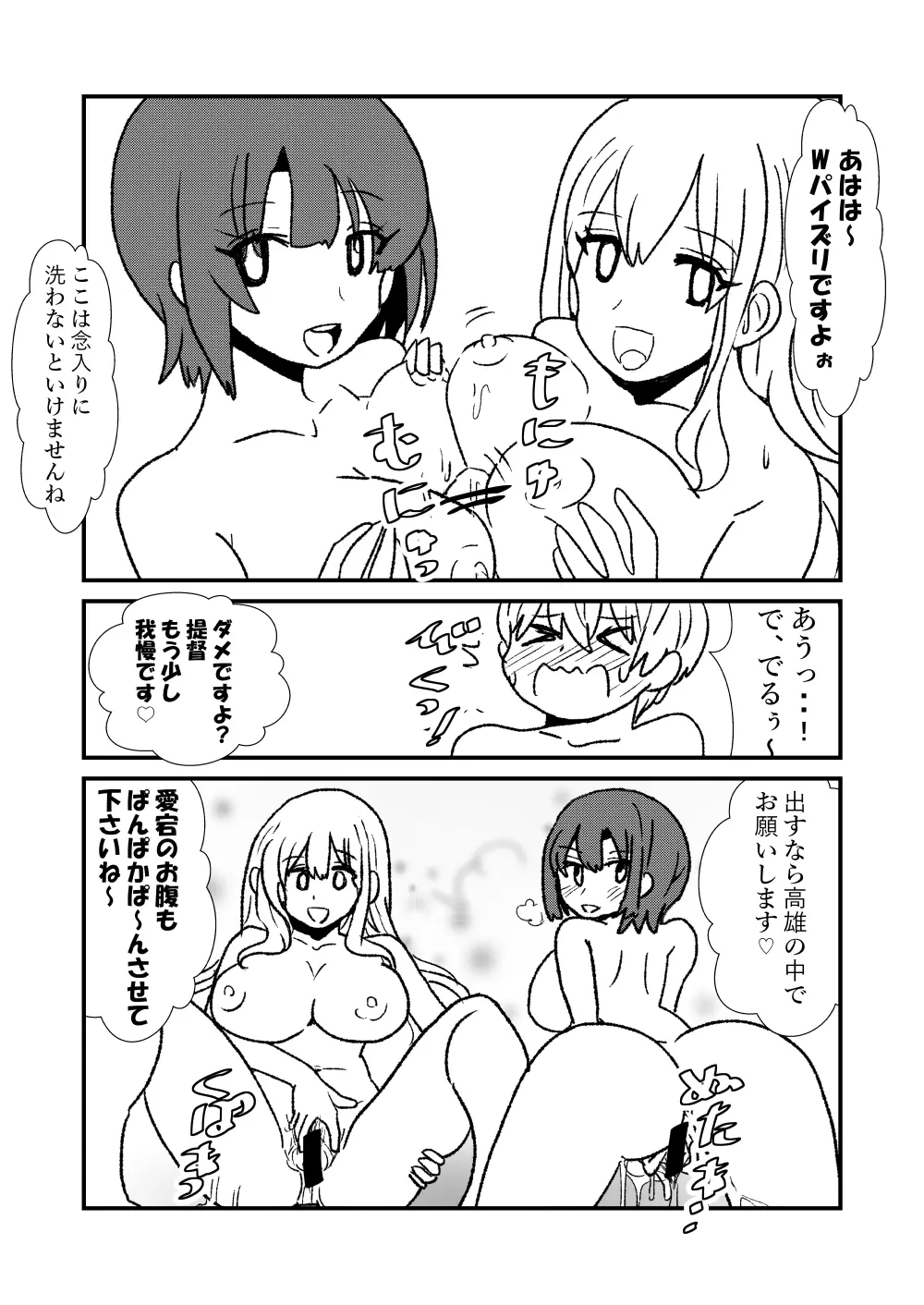 ぜ～ったい？提督と羅針盤鎮守府1-44 Page.37