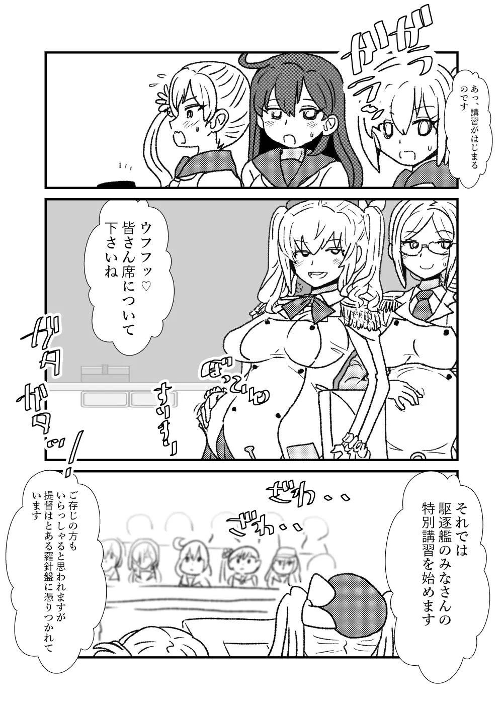 ぜ～ったい？提督と羅針盤鎮守府1-44 Page.69