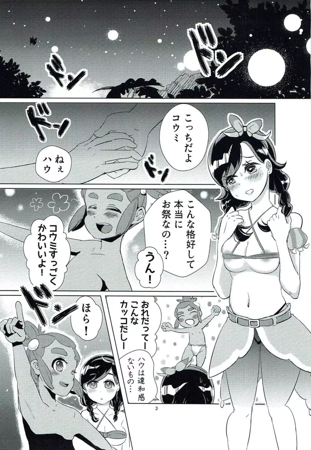 コウミのマラマラ祭大紀行 Page.2