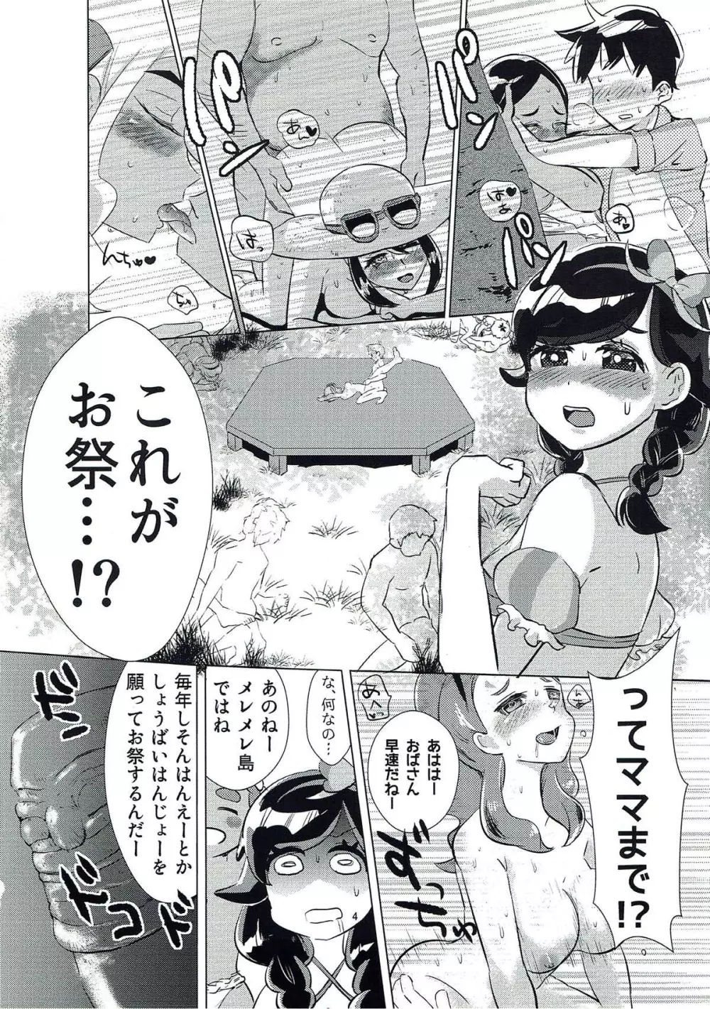 コウミのマラマラ祭大紀行 Page.3