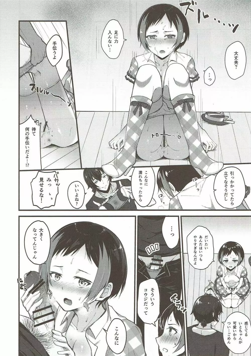 今日もいとちゃんが可愛い。 Page.10