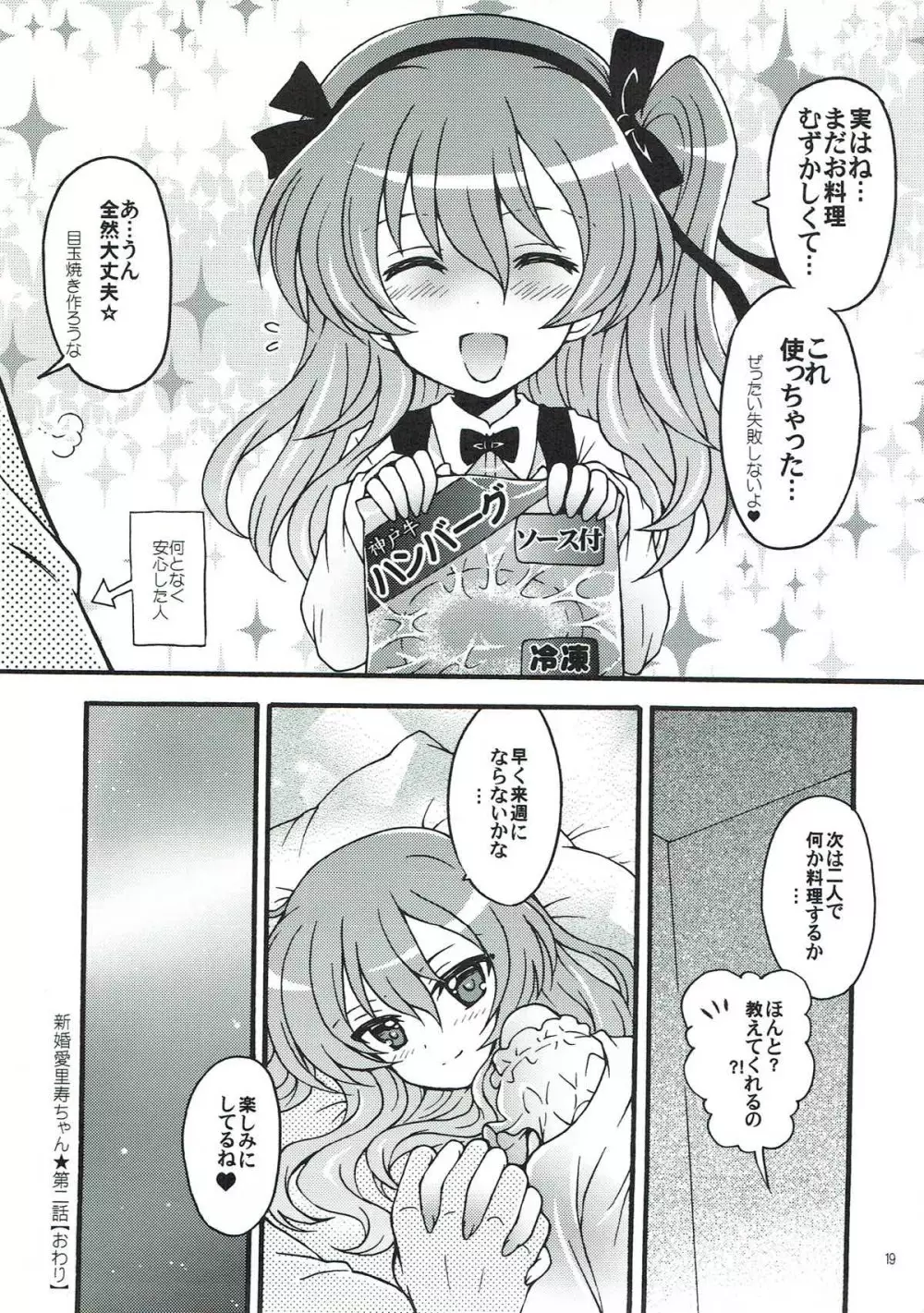 新婚♡愛里寿ちゃん2 Page.17