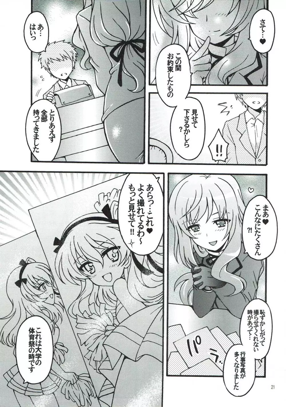 新婚♡愛里寿ちゃん2 Page.19