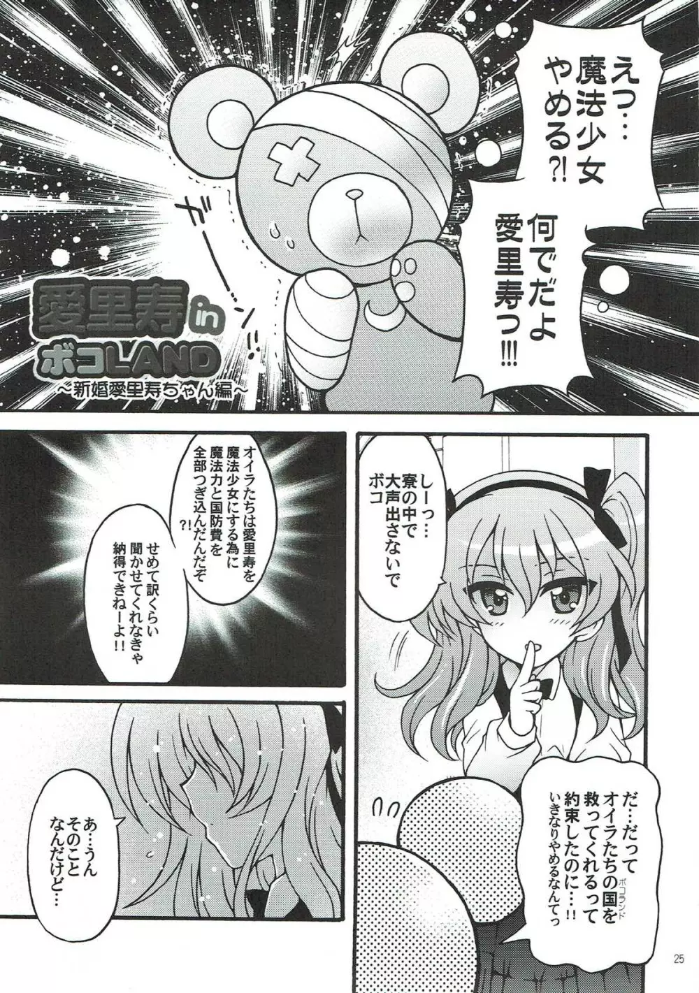 新婚♡愛里寿ちゃん2 Page.23