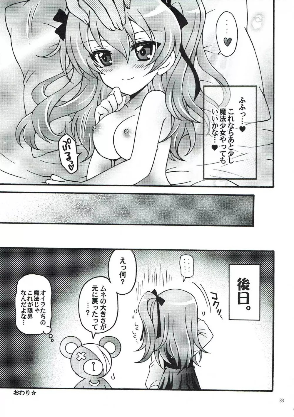 新婚♡愛里寿ちゃん2 Page.31