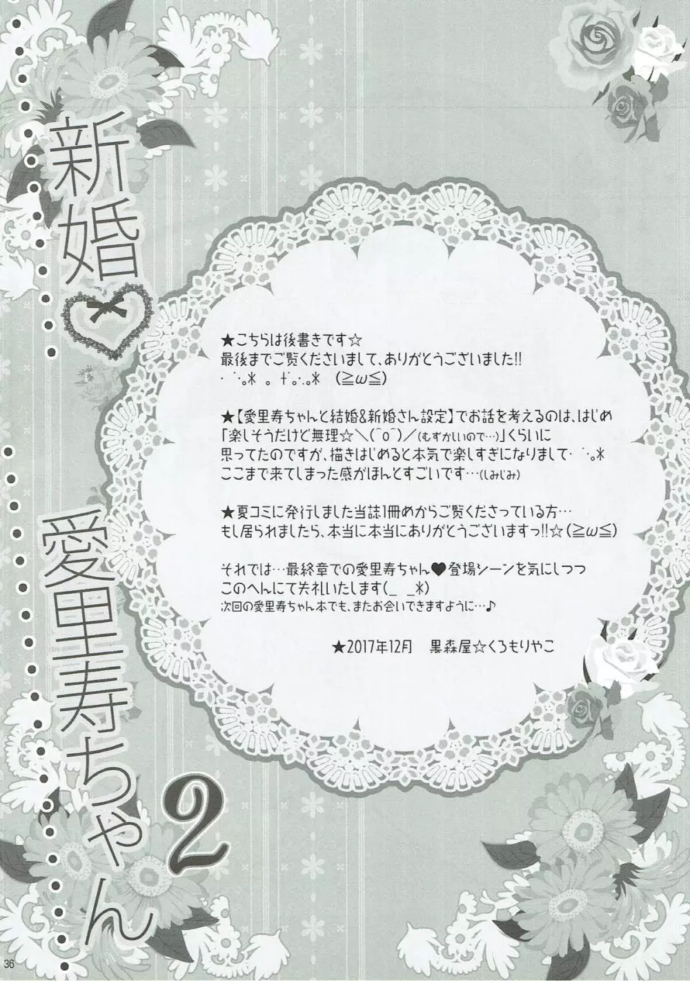 新婚♡愛里寿ちゃん2 Page.34