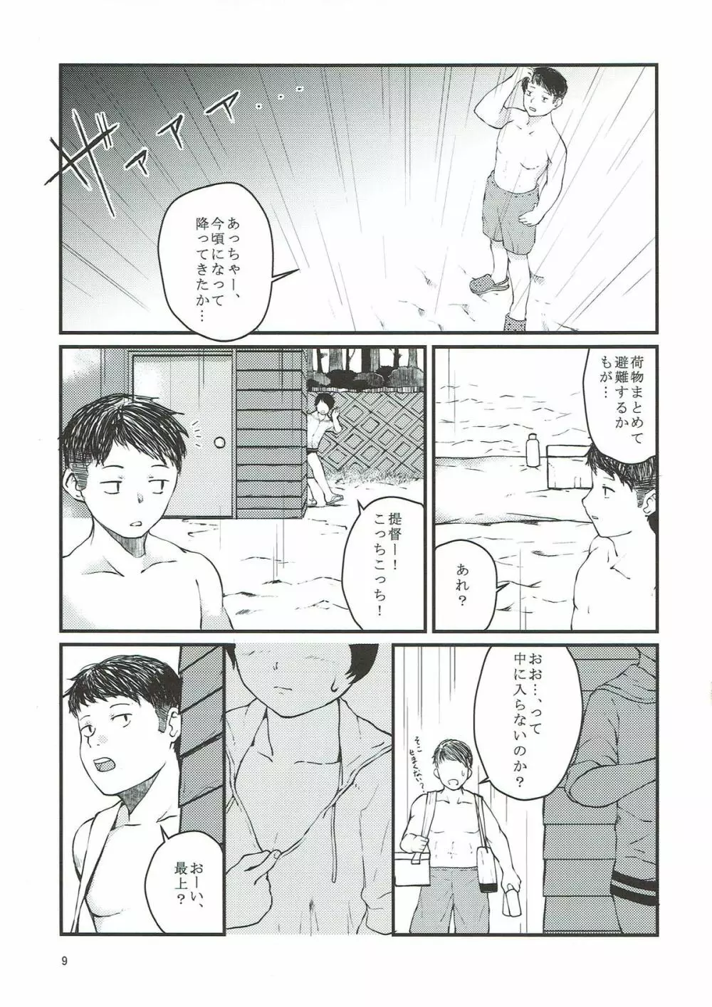 幕間と Page.10