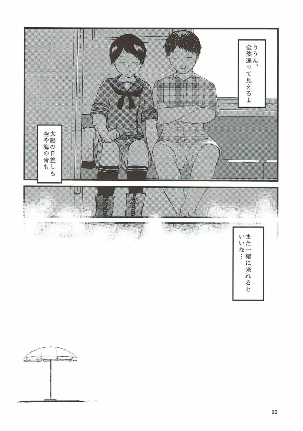 幕間と Page.21