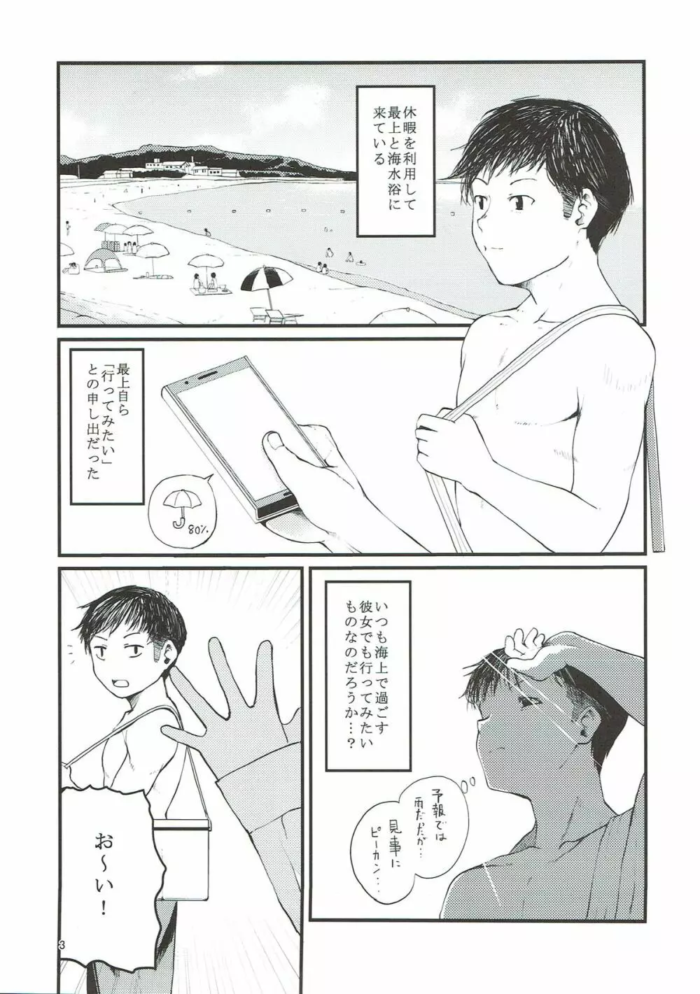 幕間と Page.4