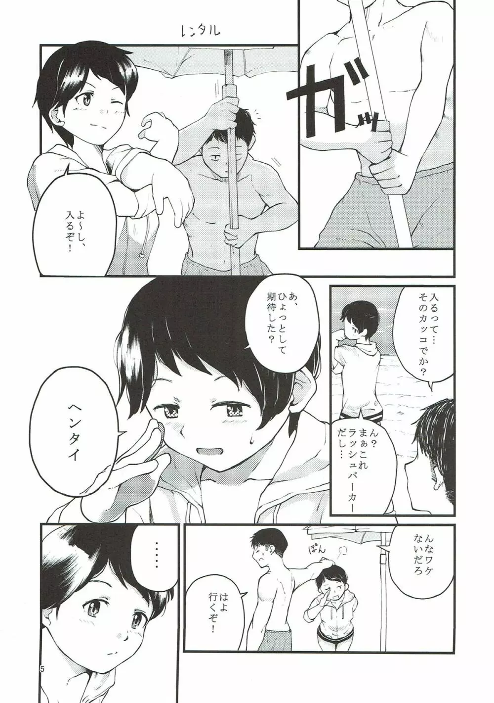 幕間と Page.6