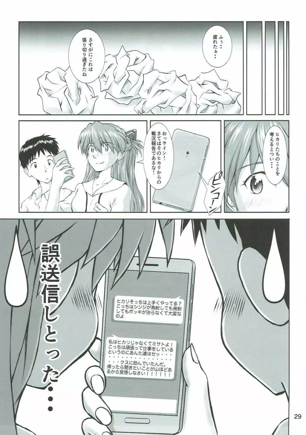 MISSEND Page.27