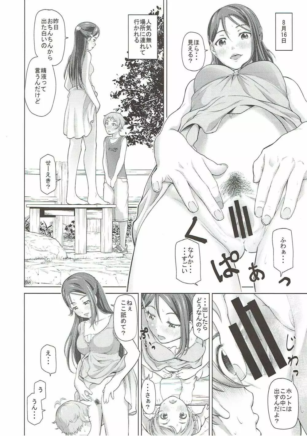 梨子お姉ちゃんと遊ぼう Page.24
