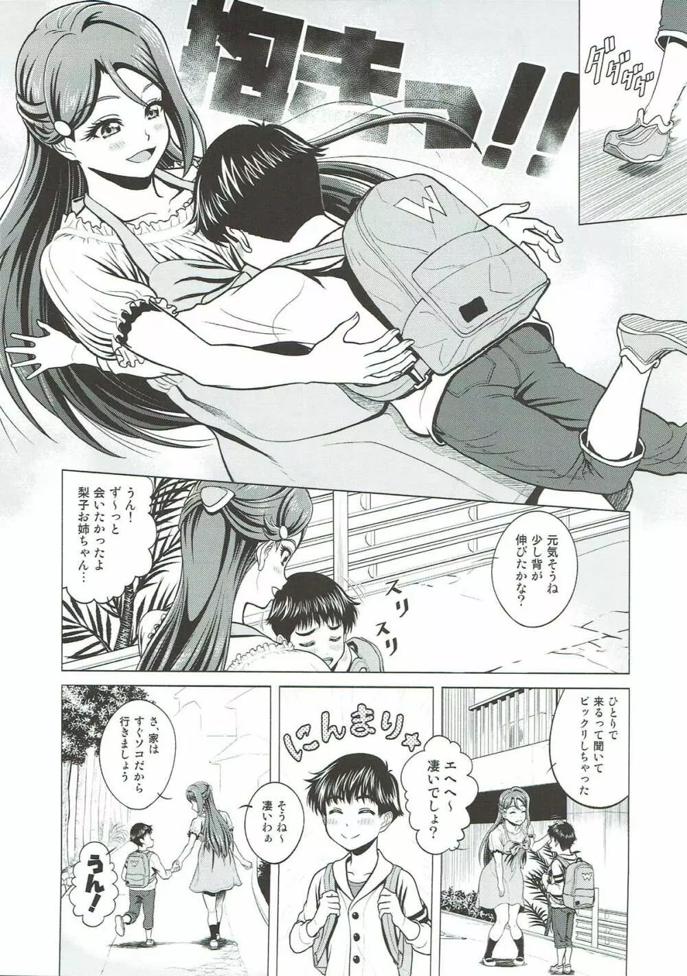 梨子お姉ちゃんと遊ぼう Page.3