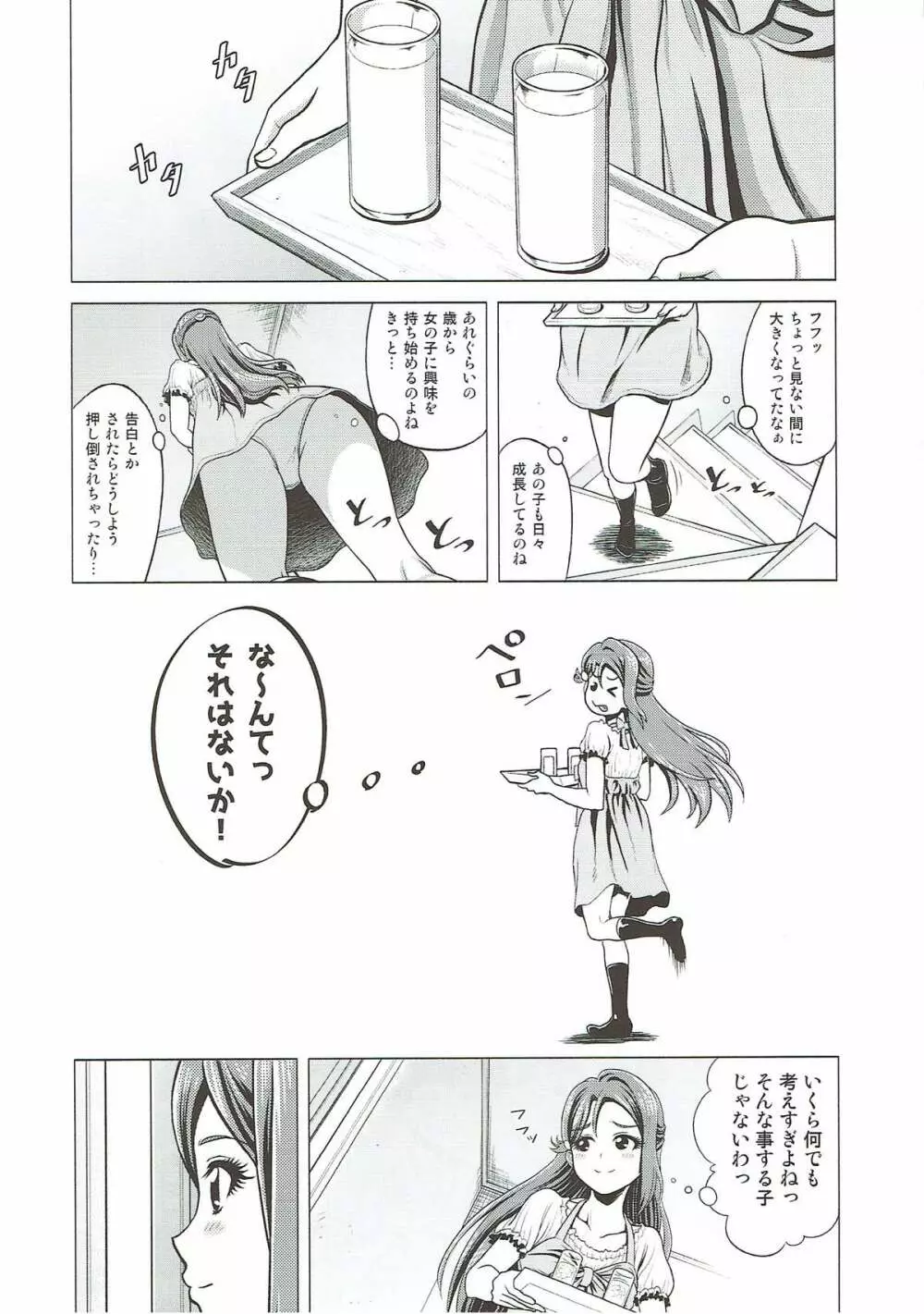 梨子お姉ちゃんと遊ぼう Page.4