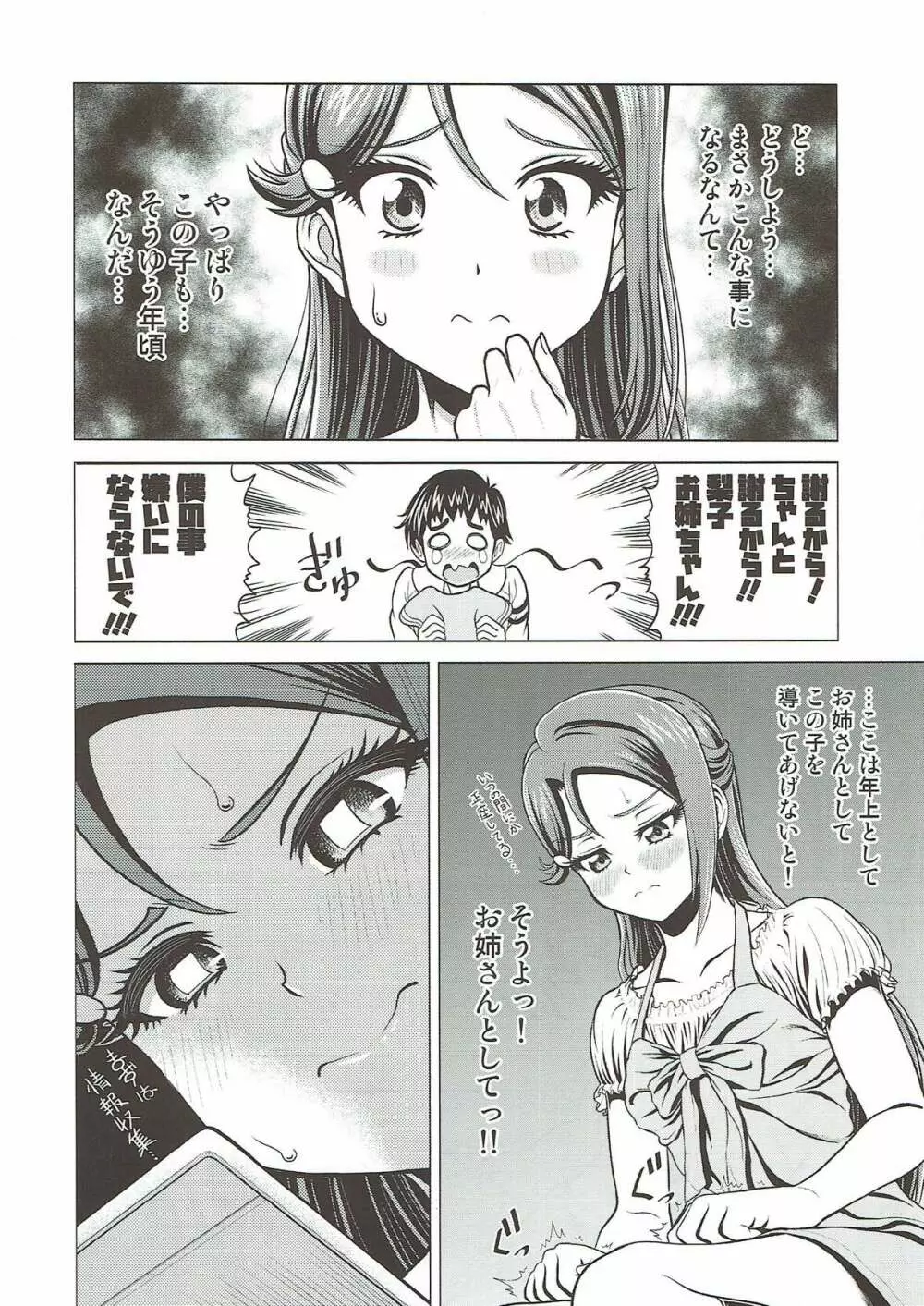 梨子お姉ちゃんと遊ぼう Page.6