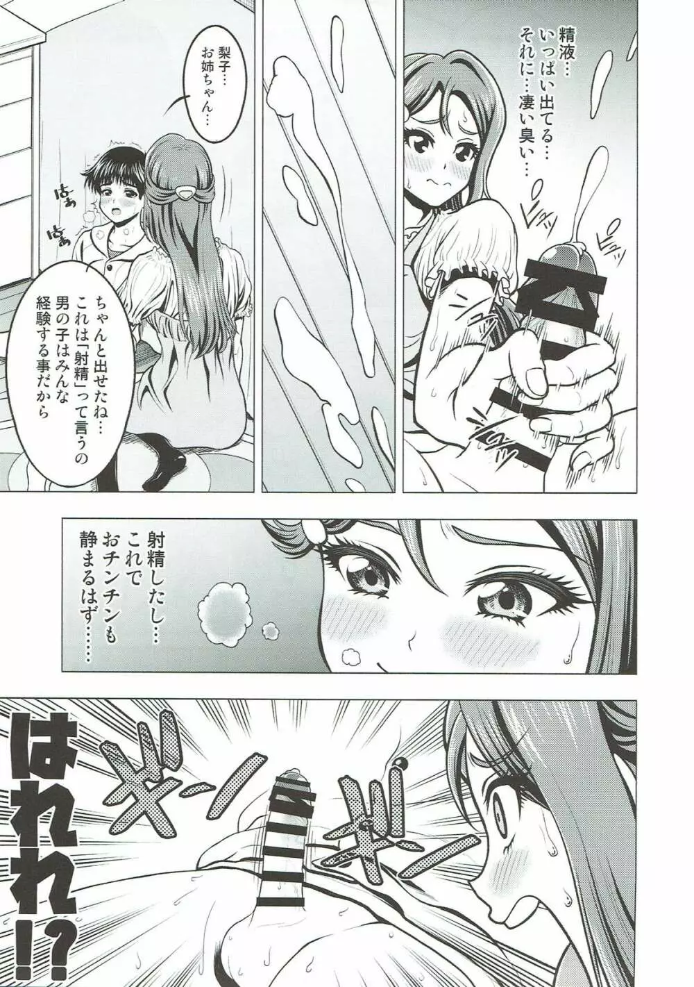 梨子お姉ちゃんと遊ぼう Page.9