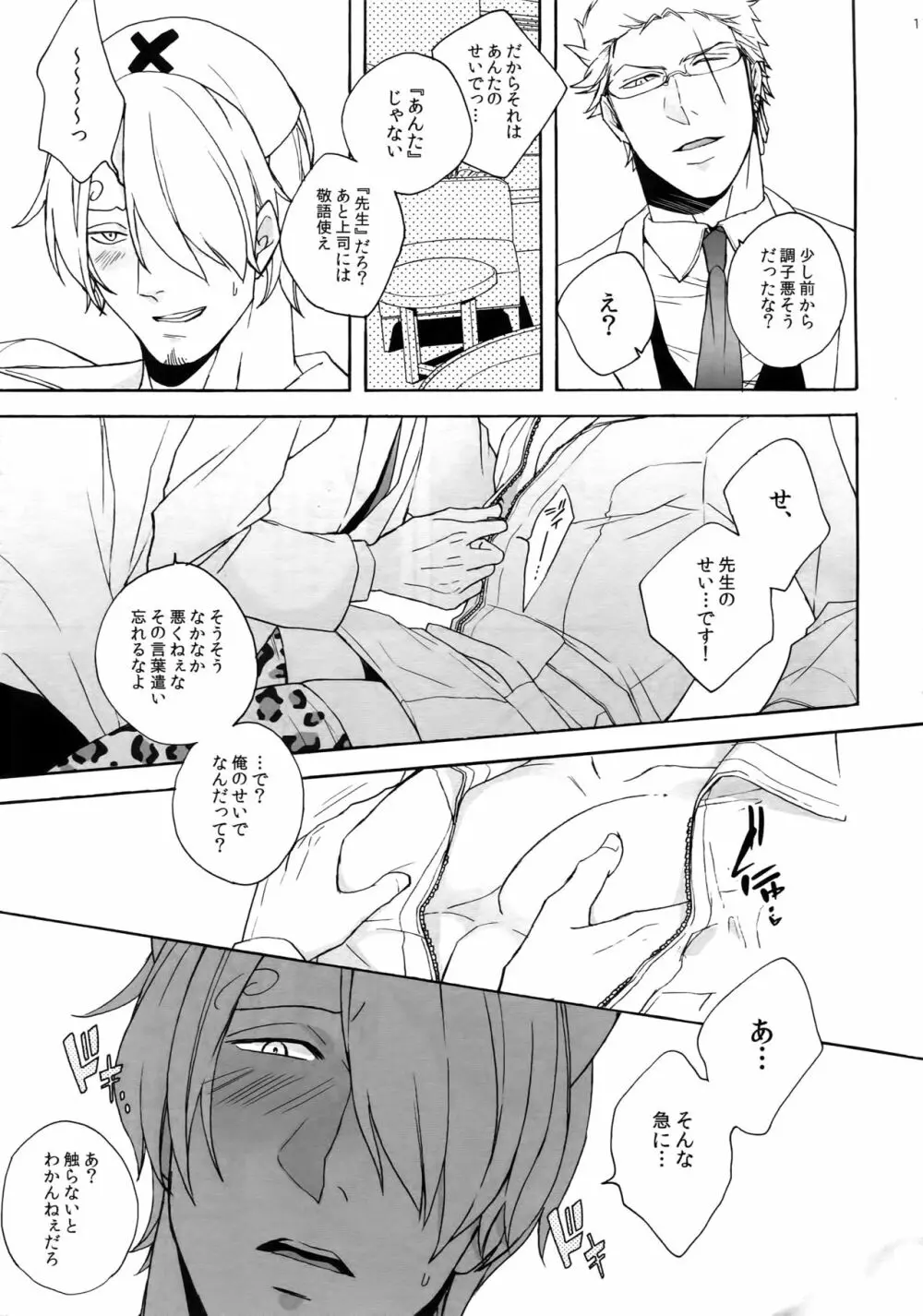 ミラーボールを出し抜いて。 Page.10