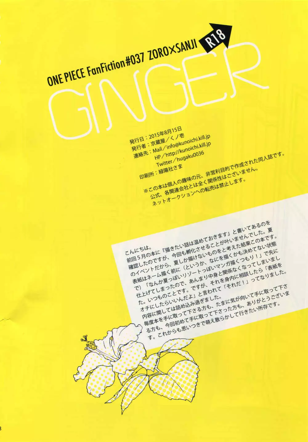 GINGER Page.3