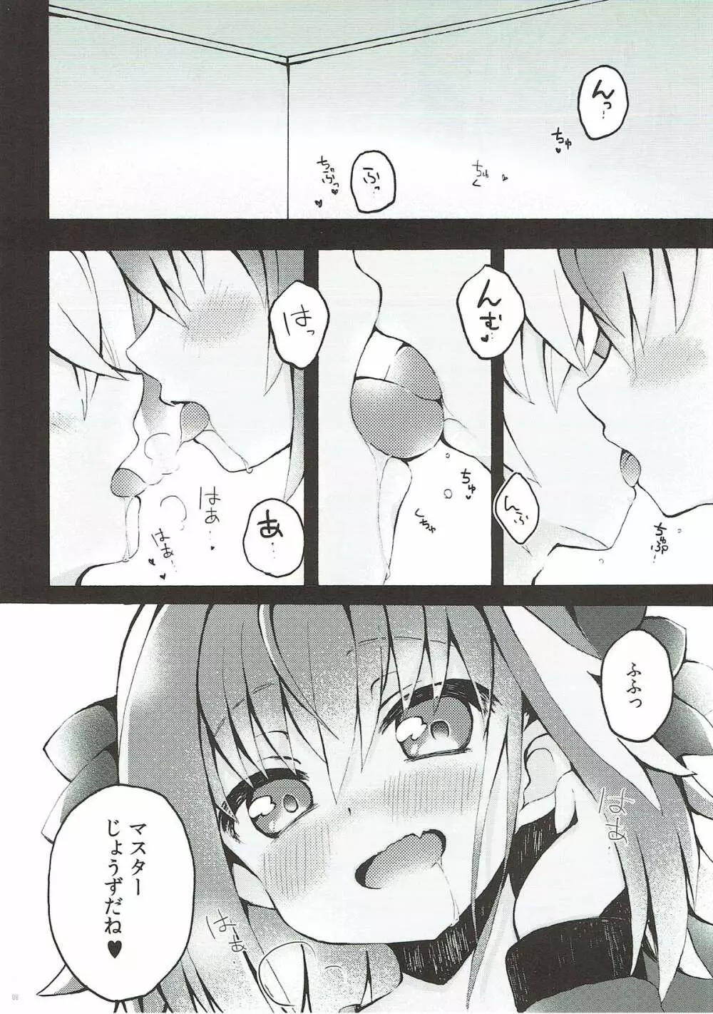 アストルフォくんとマスターがえっちするほん Page.6