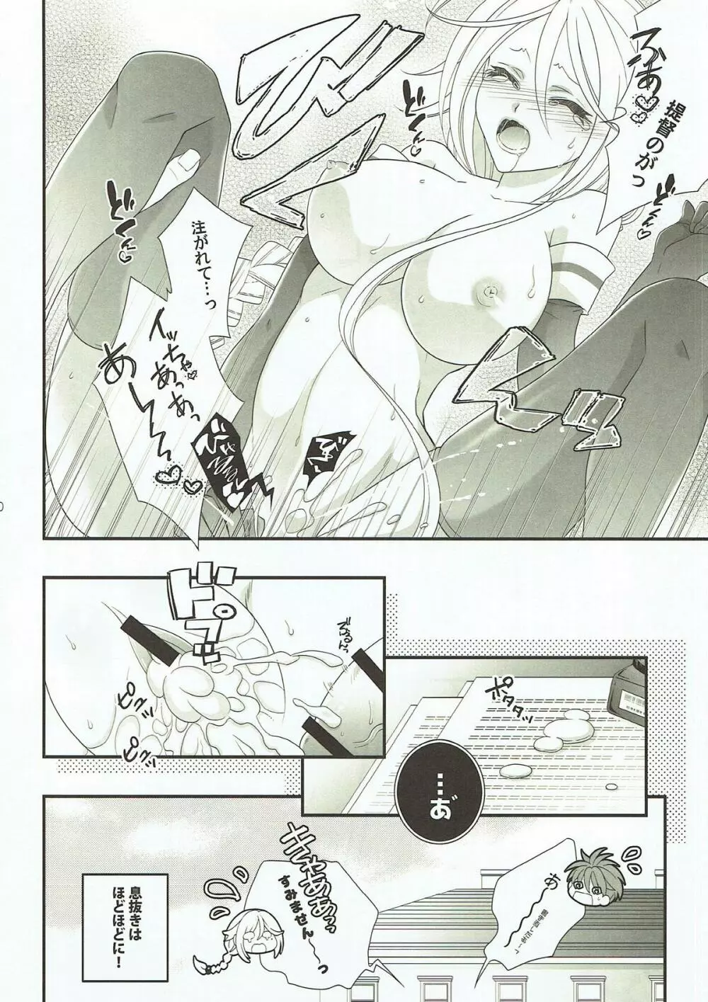 海風とイイコト Page.16