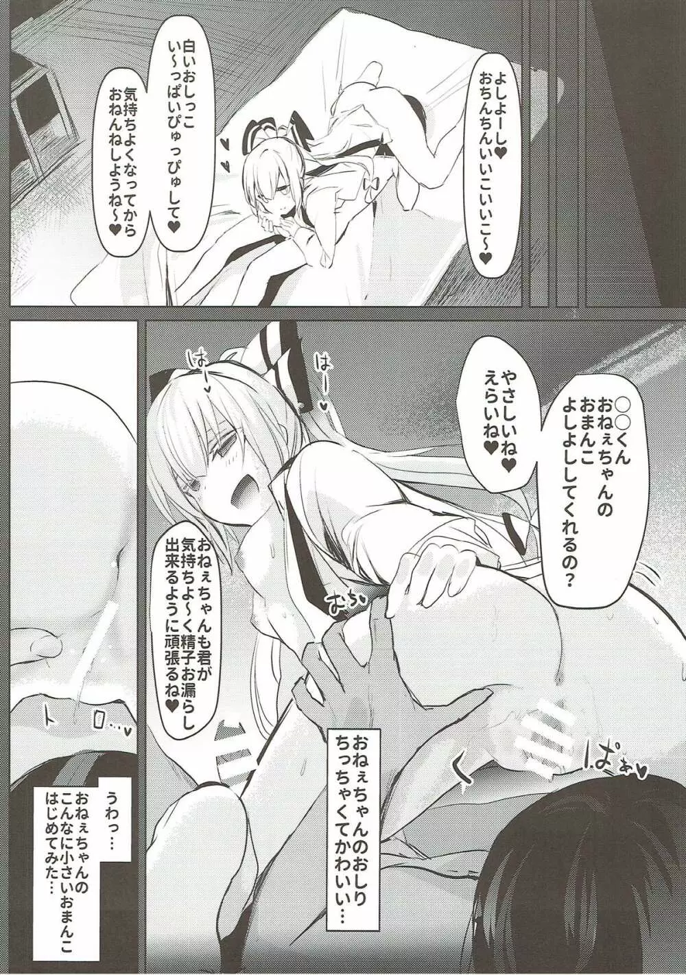 妹紅おねぇちゃんとショタがえっちする本6 Page.5