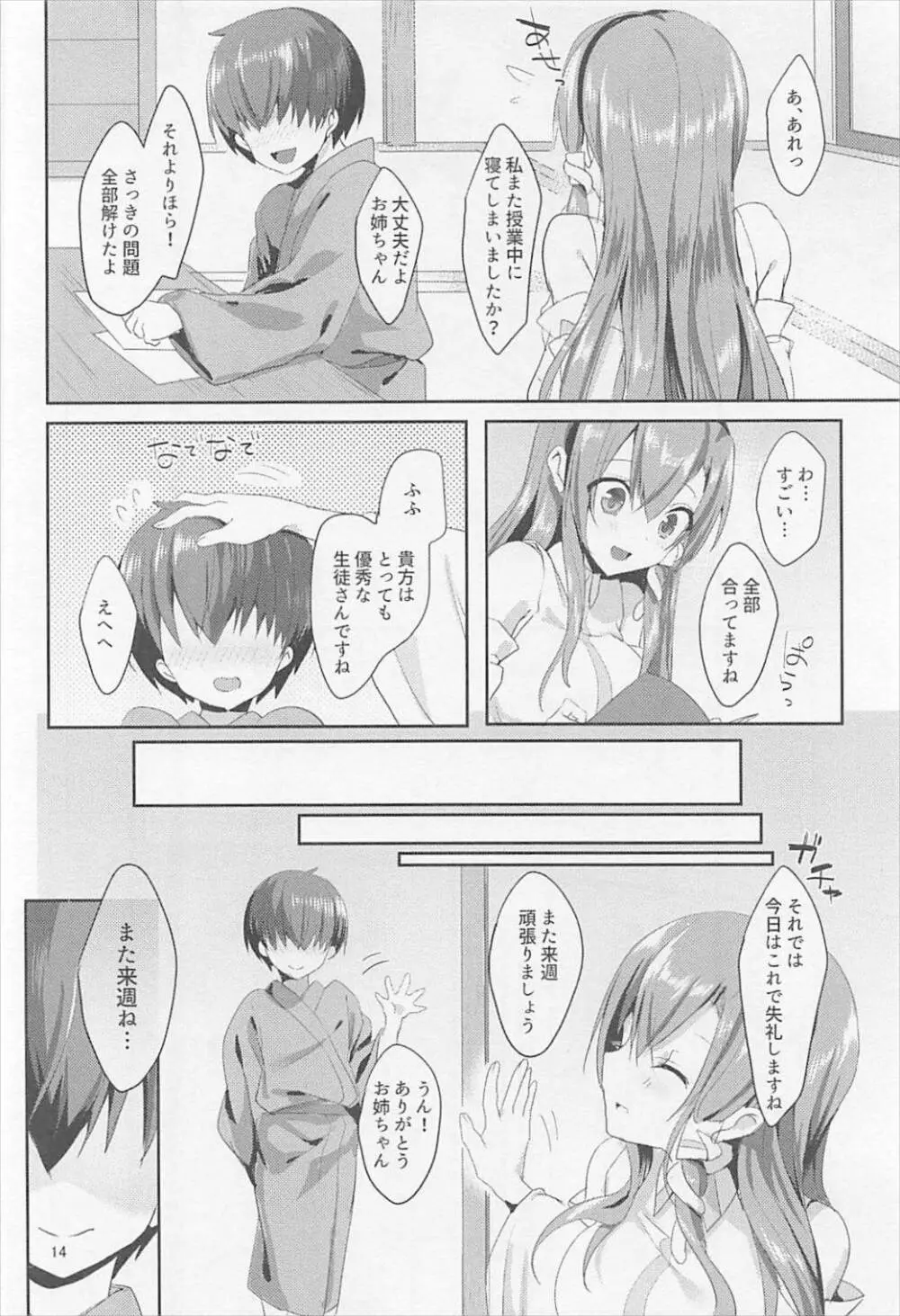 早苗お姉ちゃんでお勉強しよう！ Page.13