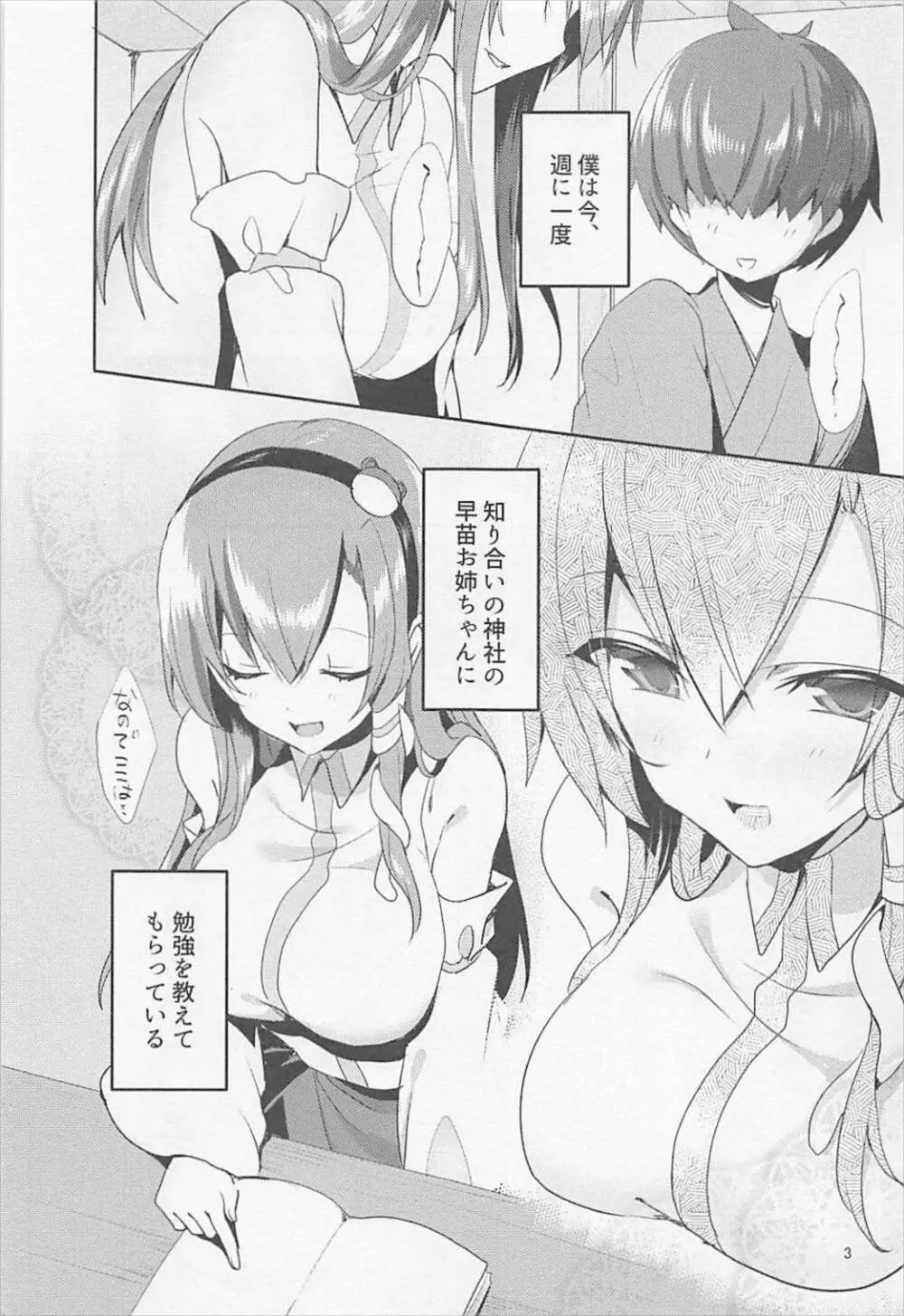 早苗お姉ちゃんでお勉強しよう！ Page.2