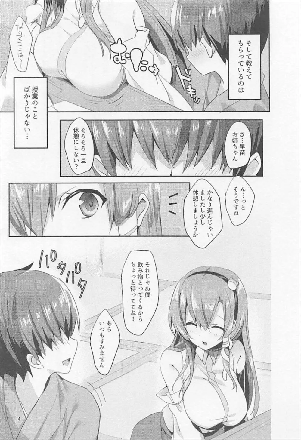 早苗お姉ちゃんでお勉強しよう！ Page.3