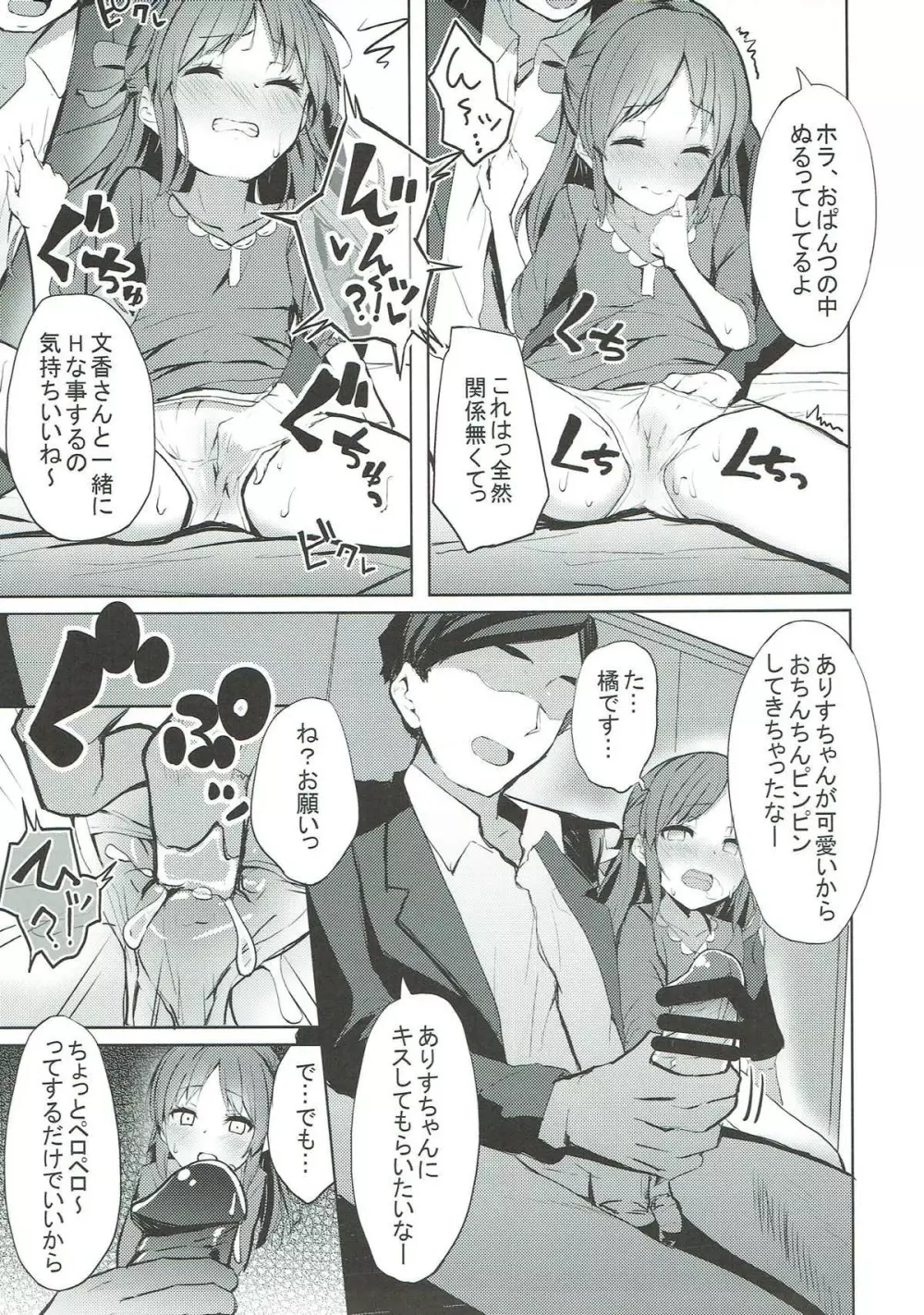 文香とありすの癒しのお部屋 Page.12