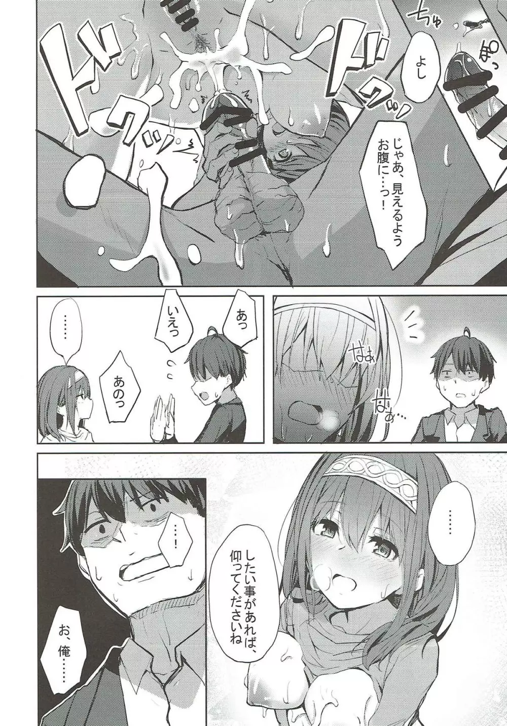 文香とありすの癒しのお部屋 Page.15